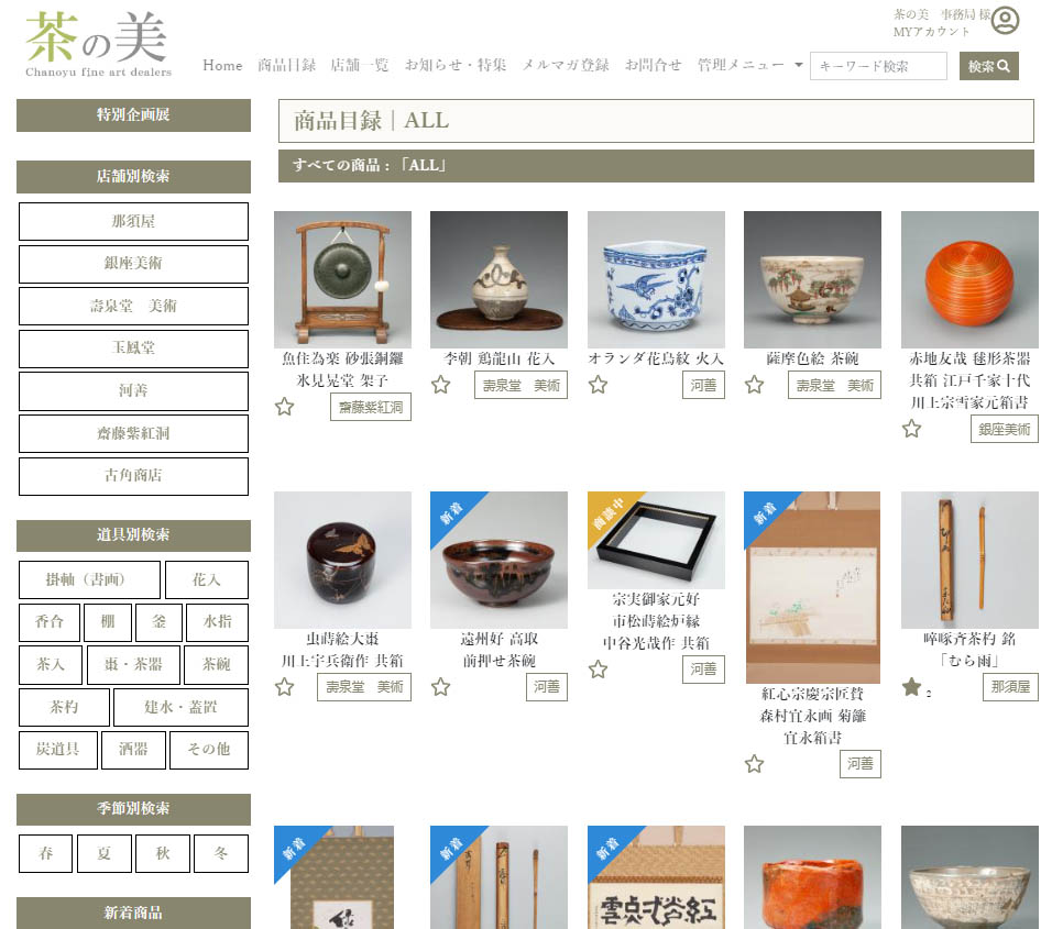 茶の美サイト構築